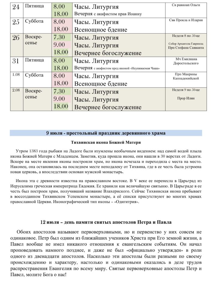 расписание июль 2026_2