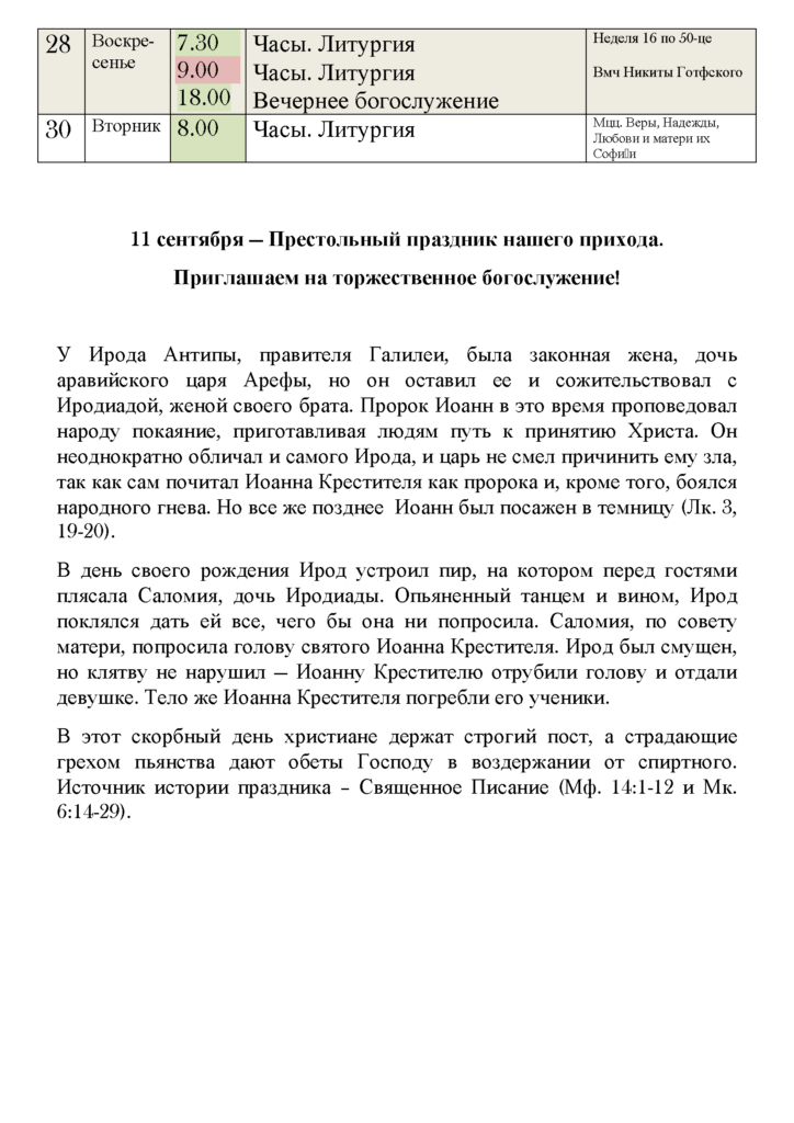 расписание сентябрь 2025_Страница_2