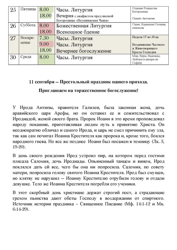 расписание сентябрь 2026_Страница_2