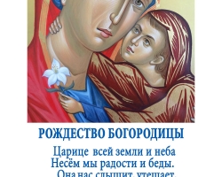 рождество-богородицы
