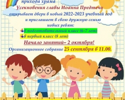 ОБЪЯВЛЕНИЕ о наборе детей в воскресную школу_001