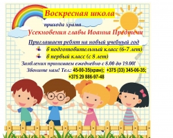 ОБЪЯВЛЕНИЕ о наборе детей в школу_Страница_1