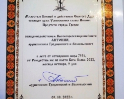 2022-10-09 свидетельство освящения храма