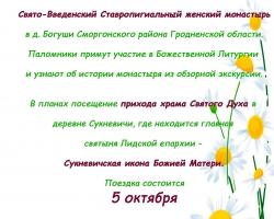 Паломничество