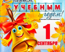 s_1_sentyabrya