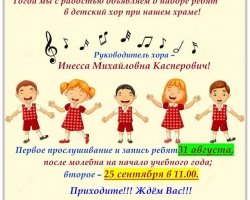 ОБЪЯВЛЕНИЕ о наборе детей в воскресную школу_002